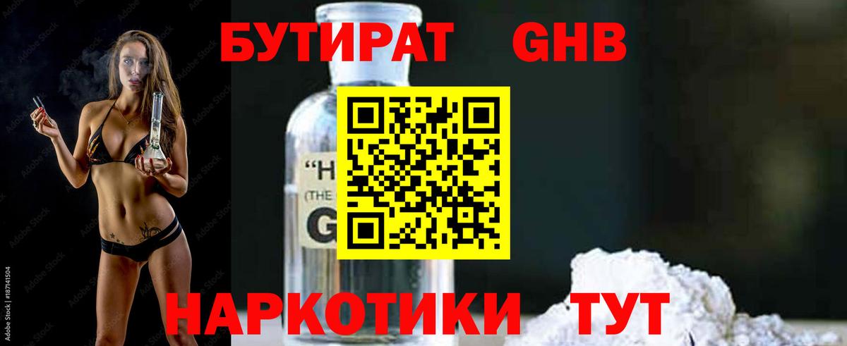 БУТИРАТ  БУТИРАТ жидкий экстази  Вход с VPN  Нарьян-Мар 