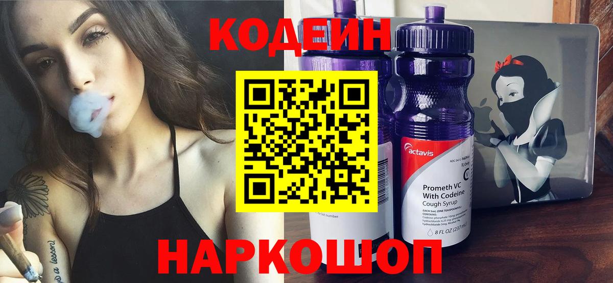 Нарьян-Мар  Codein Purple Drank  Codein напиток Lean (лин)  Вход с VPN 