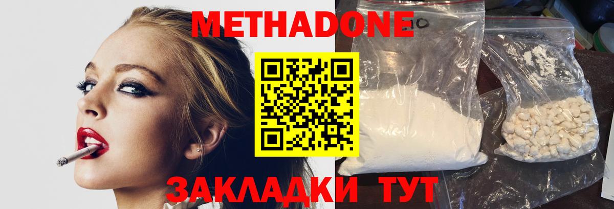 МЕТАДОН methadone  Вход с VPN  Нарьян-Мар  МЕТАДОН methadone 