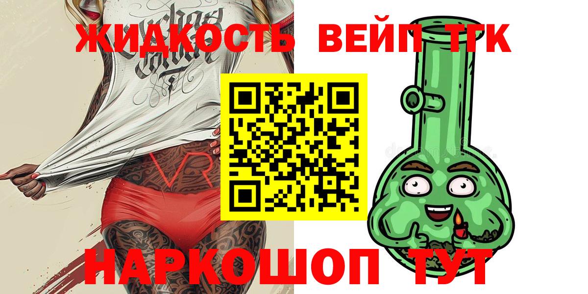 Дистиллят ТГК вейп  Вход с VPN  Нарьян-Мар 